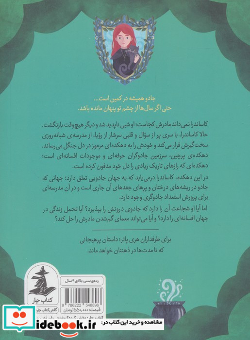ساحره ی پرچین