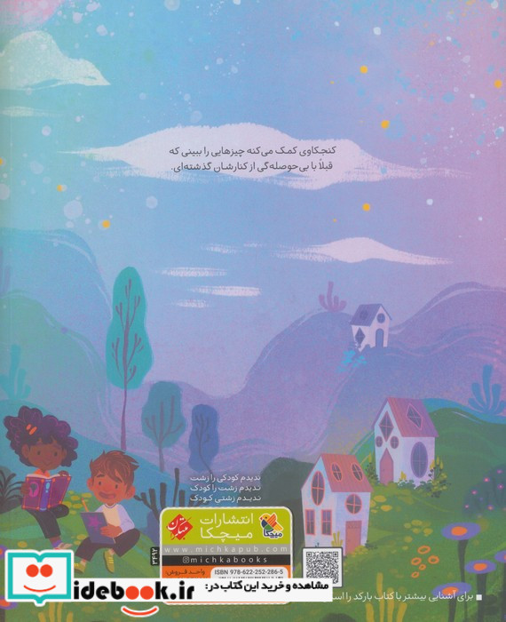 کنجکاو باش