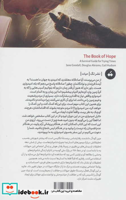 کتاب امید راهنمای بقا در سختی ها