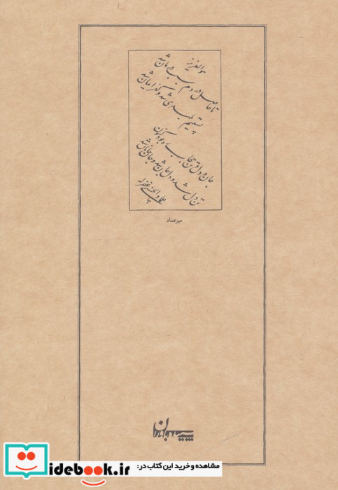 نامه و باران و نور