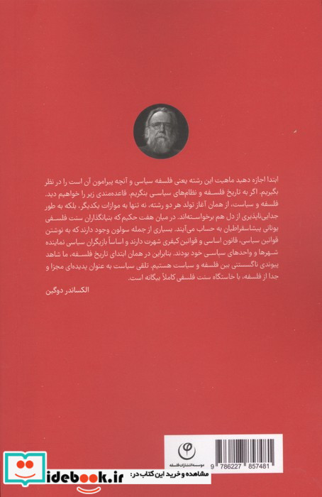 افلاطون گرایی سیاسی