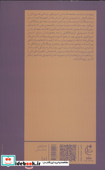 بیگانه نشر بان