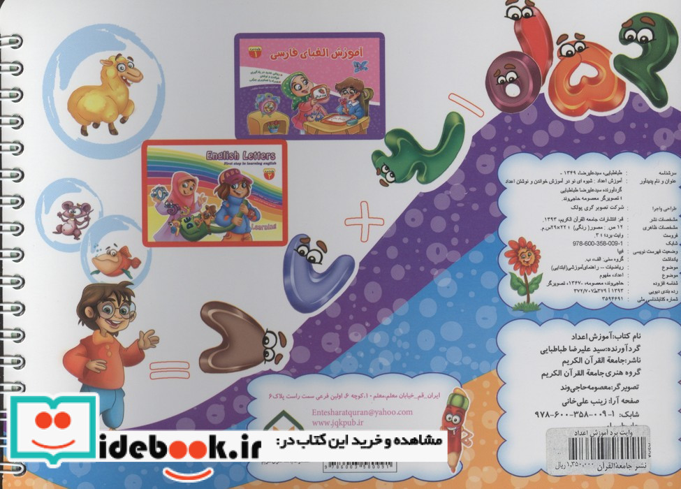 آموزش اعداد شیوه ای نو در آموزش خواندن و نوشتن اعداد از 0 تا 9 همراه با جمع و تفریق