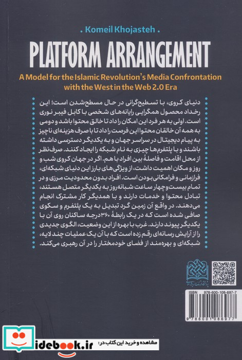 آرایش پلتفرمی