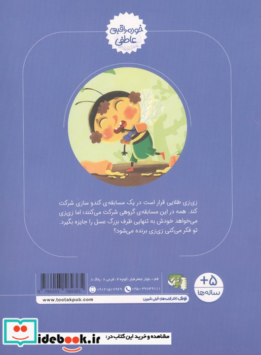 زی زی طلایی چرا تنهایی