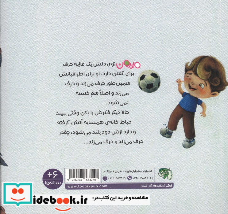 میرون پرحرفی هم بلد است