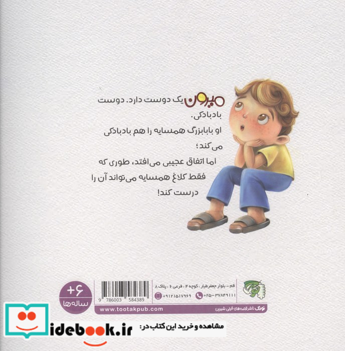 میرون تشکر کردن هم بلد است
