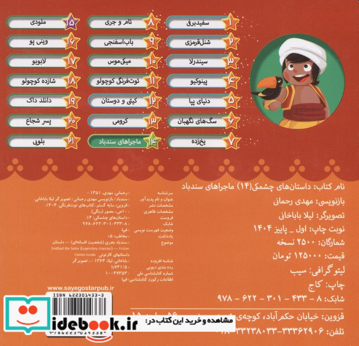داستان های چشمکی 14