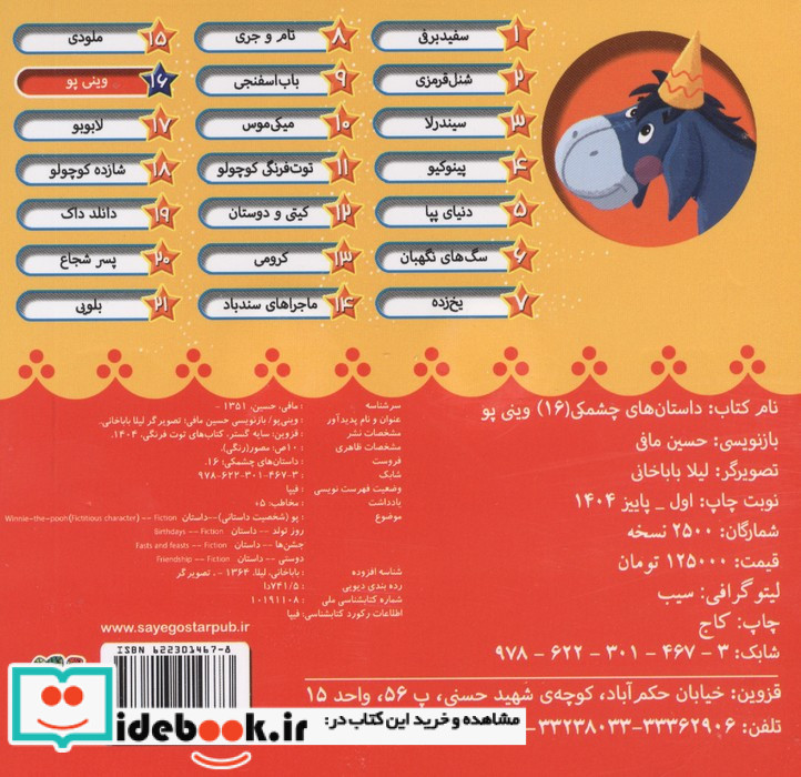 داستان های چشمکی 16