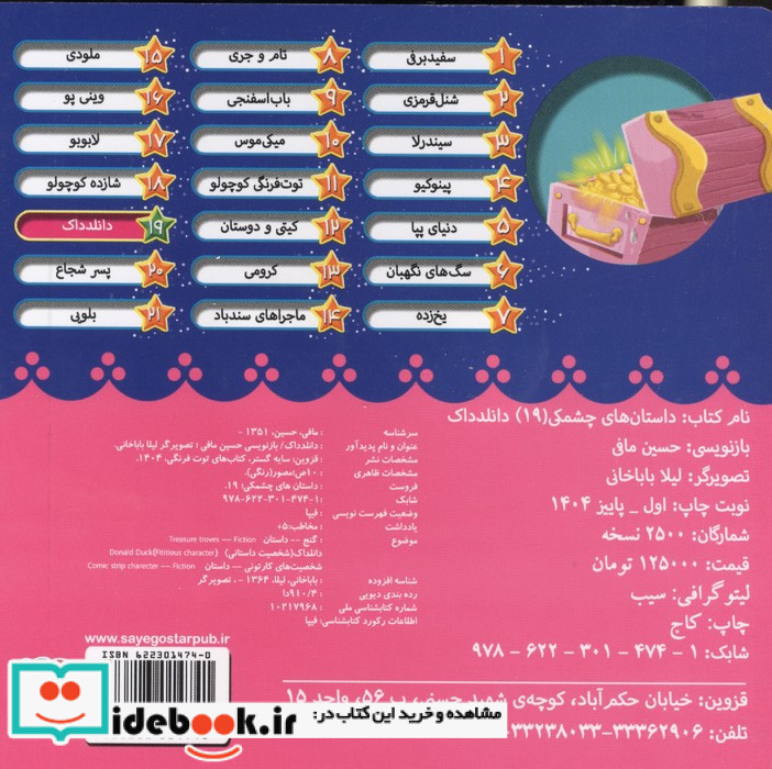 داستان های چشمکی 19