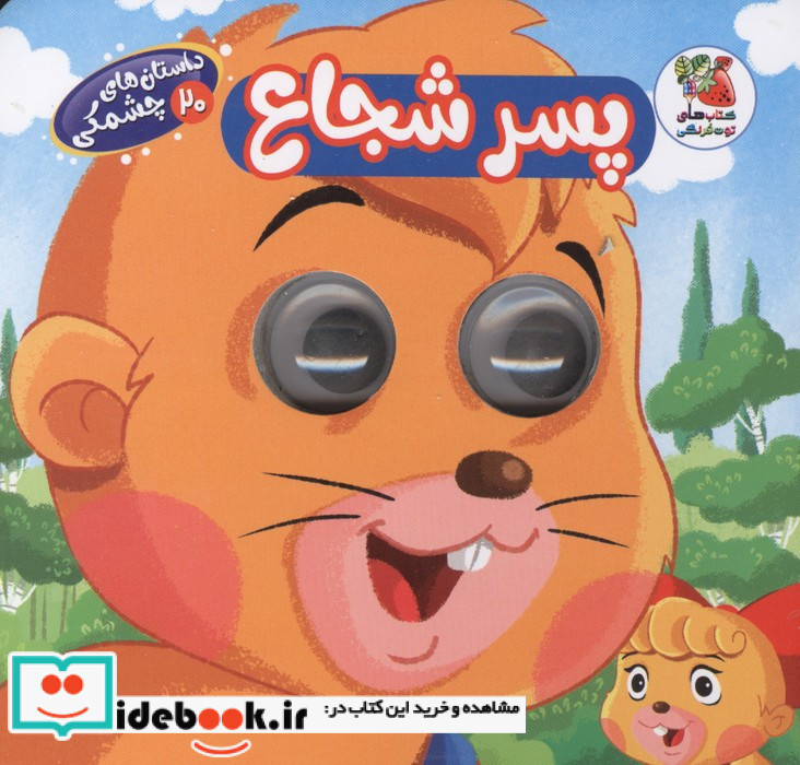 داستان های چشمکی 20