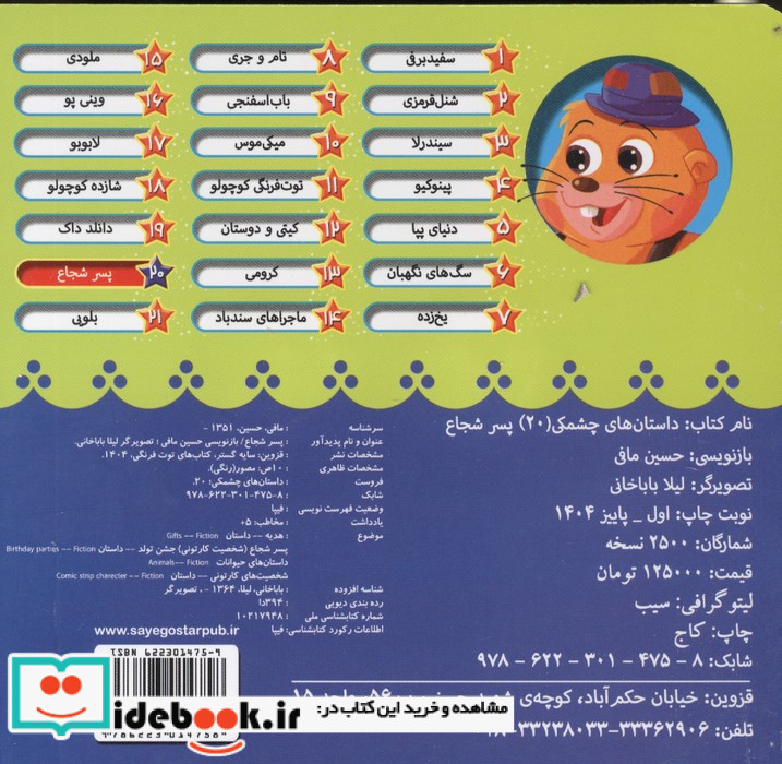 داستان های چشمکی 20