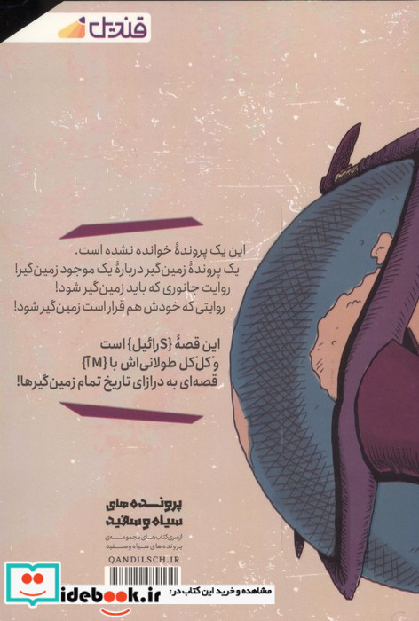 پرونده زمین گیر