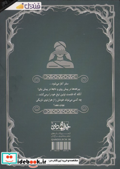 مغناطیس سیاه جلد 2
