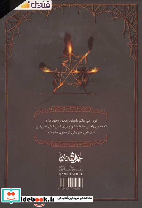 مغناطیس سیاه جلد 3 دفتر 1