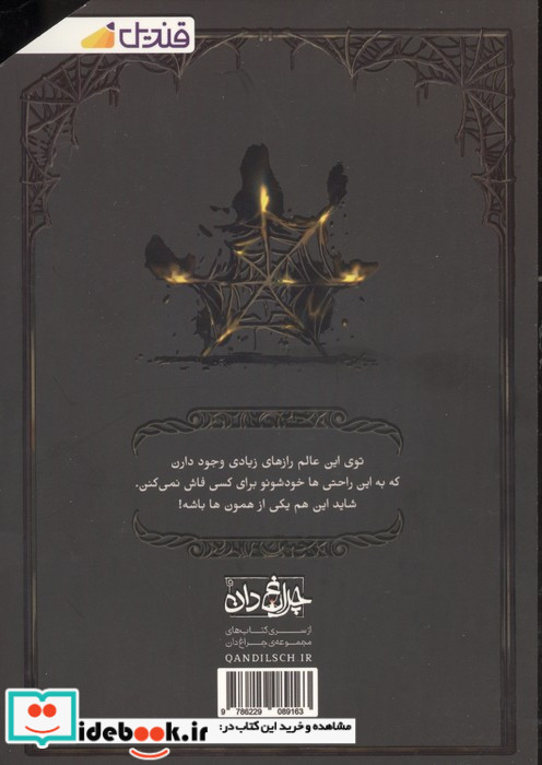 مغناطیس سیاه جلد 3 دفتر 2