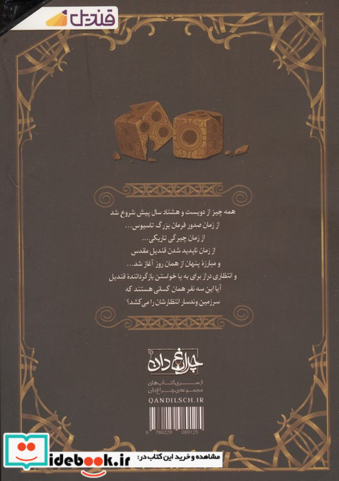 مغناطیس سیاه جلد 1