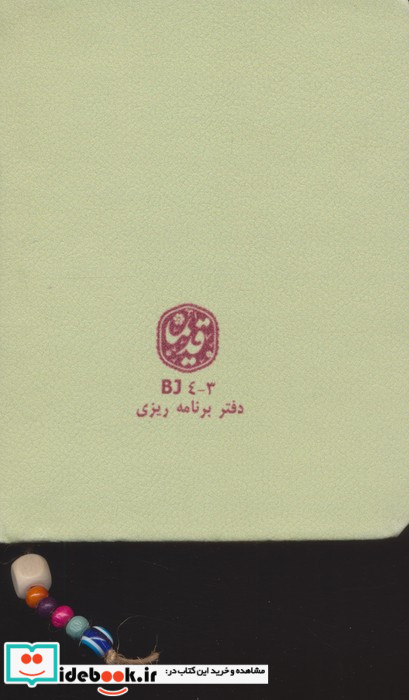 دفتر برنامه ریزی قدیما کد BJ