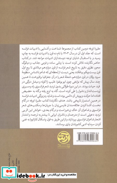 مقبره اورفه شعر فرانسه پویشی 1000 ساله شمیز رقعی فرهنگ آرش