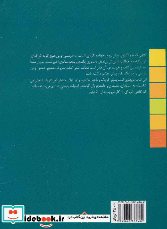 بررسی مقایسه ای شش اثر دستور زبان فارسی
