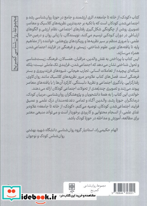 کودک از خانه تا جامعه