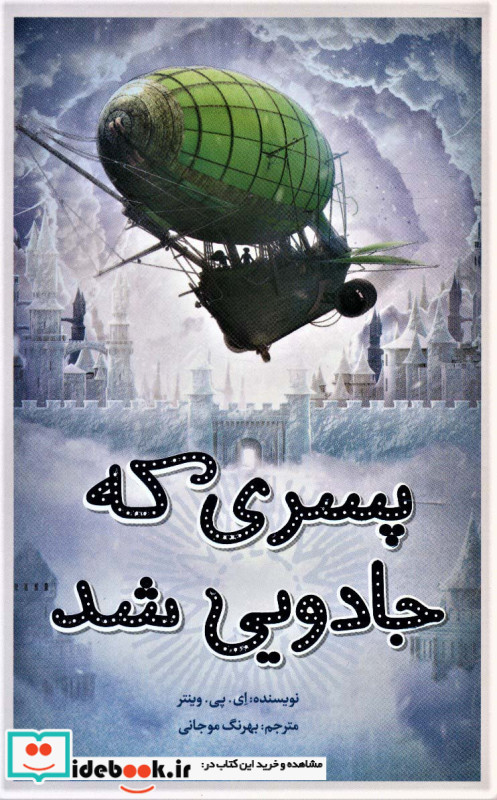 پسری که جادویی شد