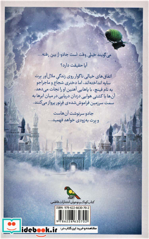 پسری که جادویی شد