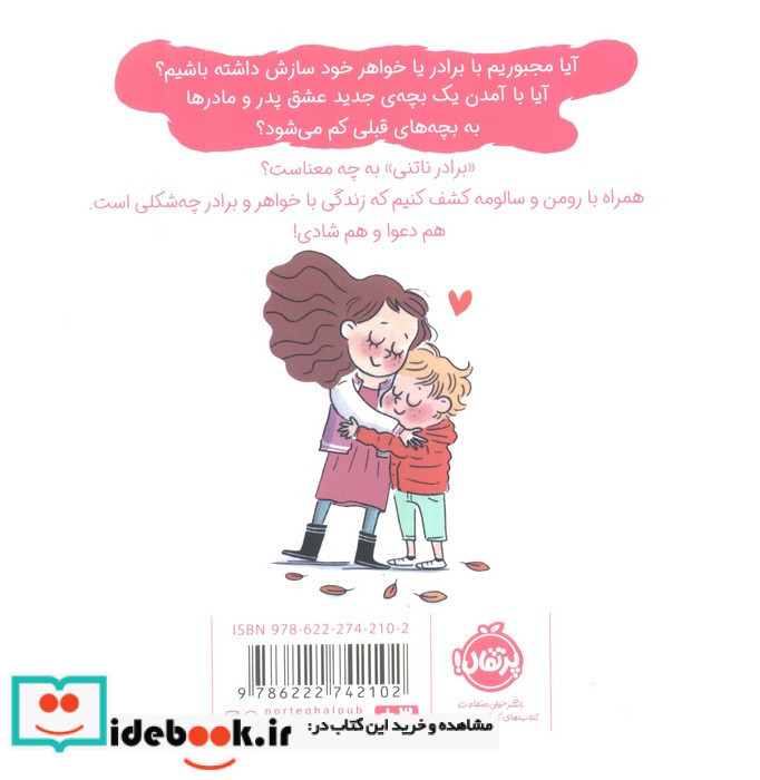 خواهر ها و برادر ها