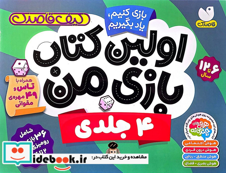 اولین کتاب بازی من 4 جلدی