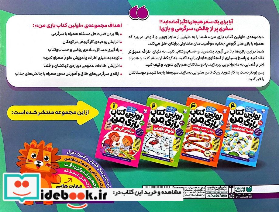 اولین کتاب بازی من 4 جلدی