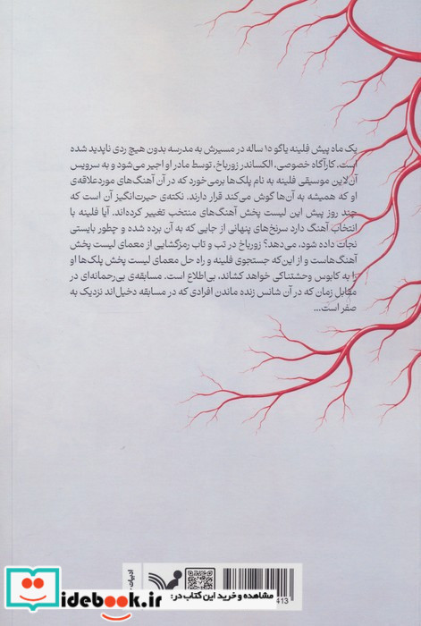 لیست پخشی به نام پلک ها