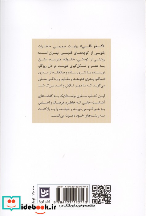 گذر قلی
