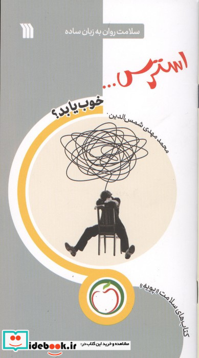 استرس خوب یا بد