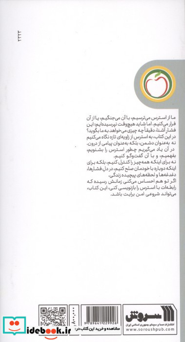 استرس خوب یا بد