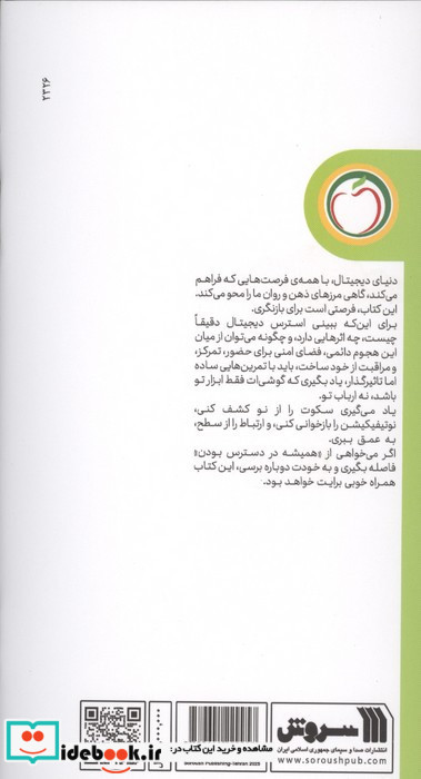 استرس دنیای دیجیتال و غلبه بر آن
