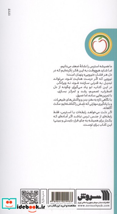 استرس و تبدیل آن به قدرت