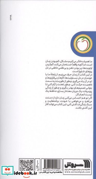 استرس و غلبه بر آن با مدیریت زمان