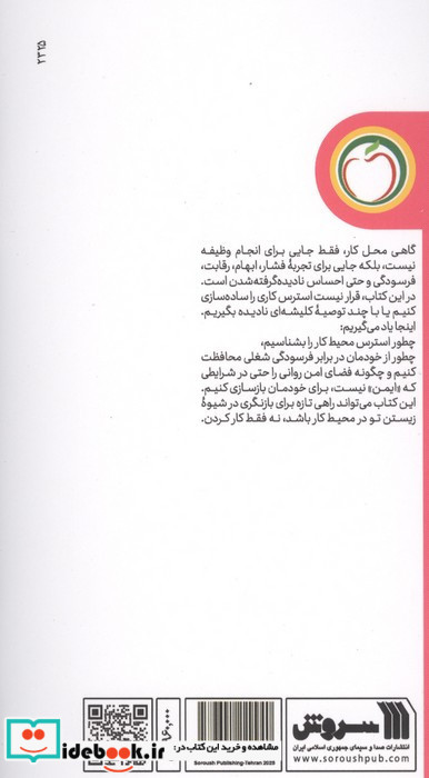 استرس محیط کار و غلبه بر آن