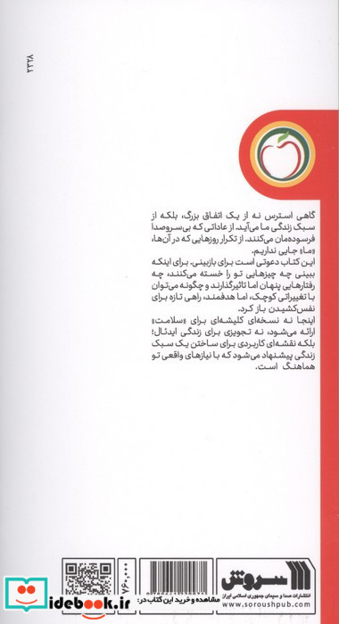 استرس و غلبه بر آن با سبک زندگی