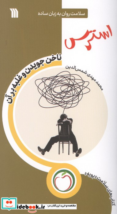 استرس ناخن جویدن و غلبه بر آن