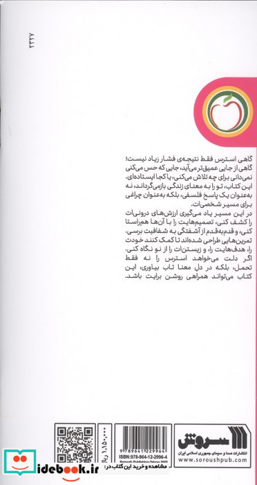 استرس و غلبه بر آن با زندگی معنادار