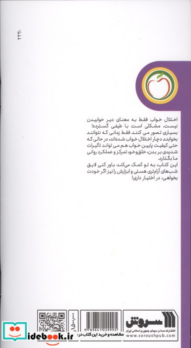 استرس شبانه و خواب آرام