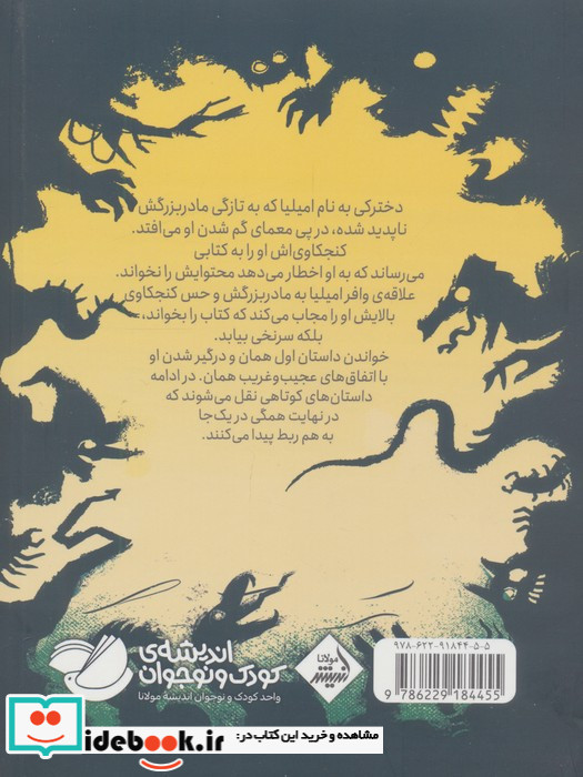 داستان هایی که شب بی خوابت می کنند
