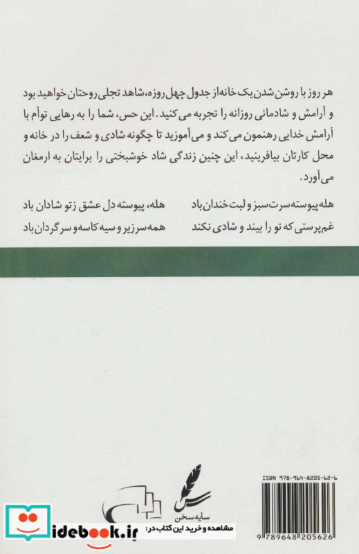 چله نشینی شاد