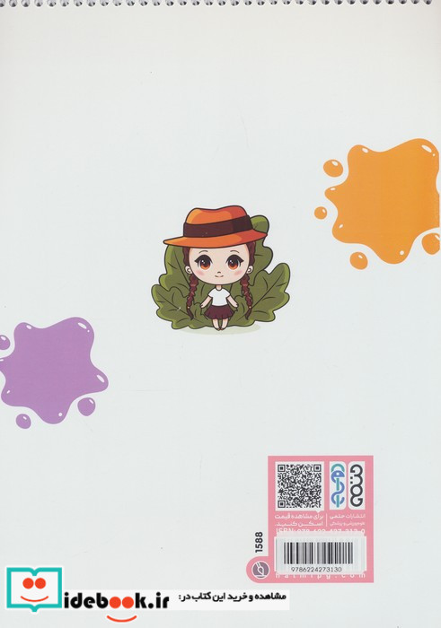 کتاب رنگ آمیزی HAAPPY DOLLS COLORING BOOK کد 1588