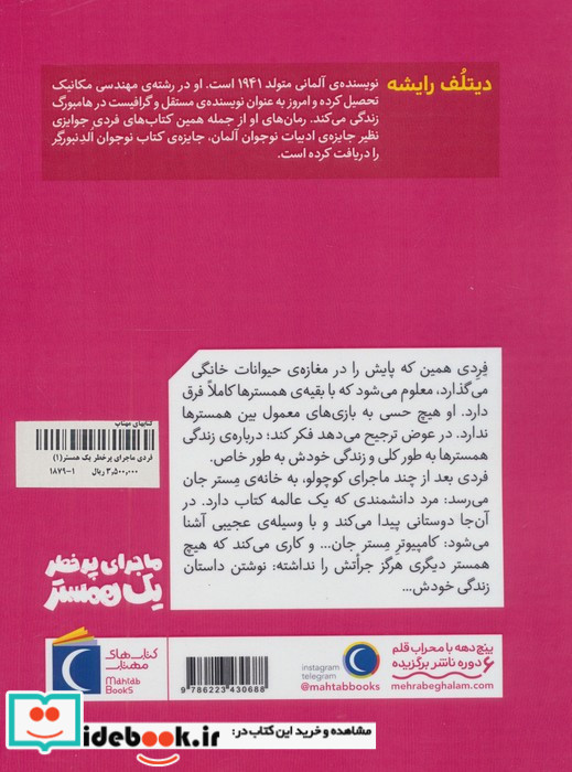 ماجرای پرخطر یک همستر 1