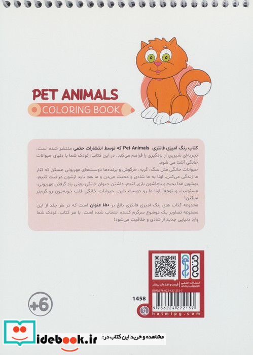 کتاب رنگ آمیزی فانتزی طرح PET ANIMALS کد 1458