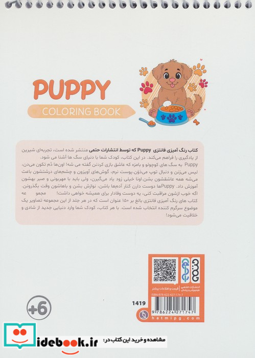 کتاب رنگ آمیزی فانتزی طرح PUPPY کد 1419