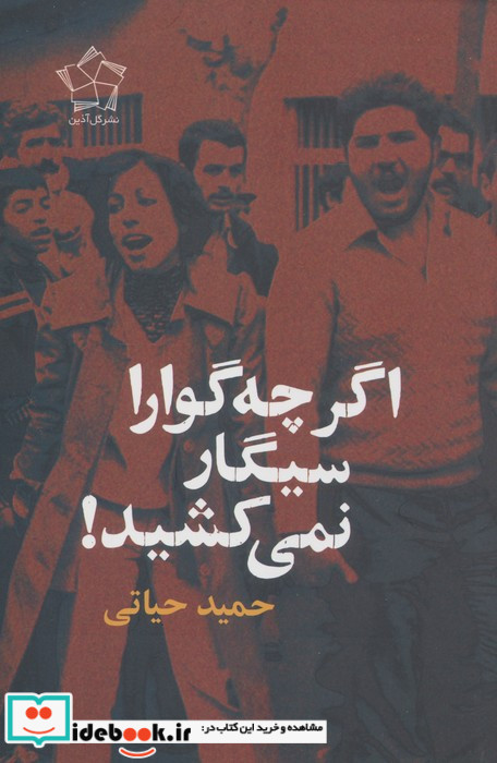 اگر چه گوارا سیگار نمی کشید