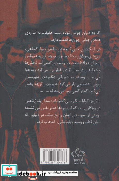 اگر چه گوارا سیگار نمی کشید